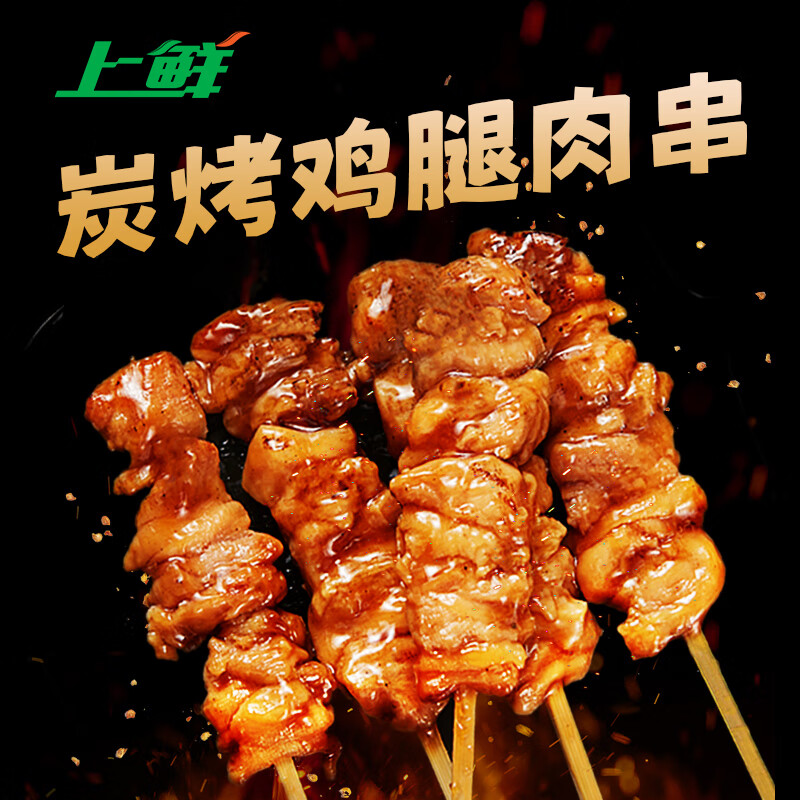 上鲜 炭烤鸡腿肉串 400g 12.77元（需用券）