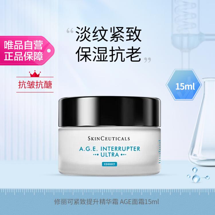 修丽可 紧致提升精华霜15ml 30%玻色因溶液淡纹紧致抗皱 185元 - 86线报