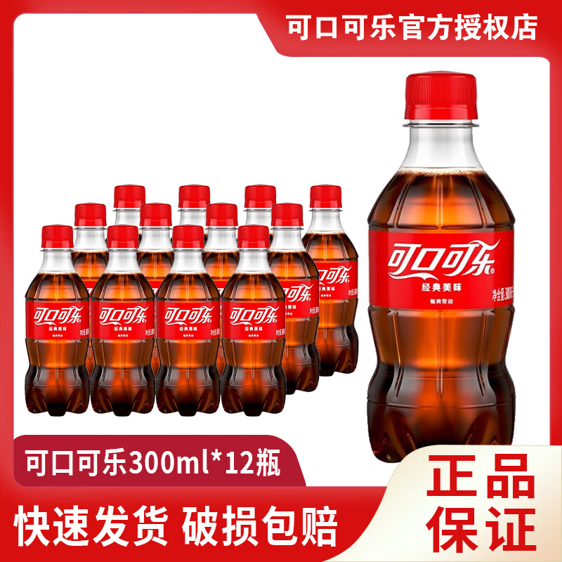 可口可乐 含糖碳酸饮料 300ml*12瓶 14.39元/件（共57.56元）