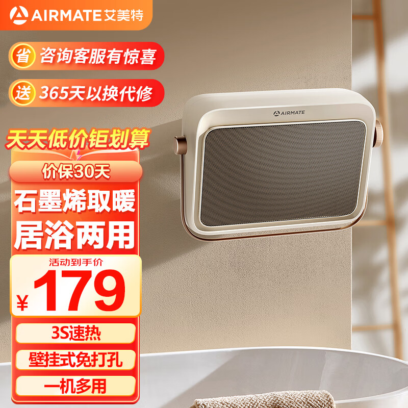 AIRMATE 艾美特 暖风机浴室取暖器家用壁挂式取暖器恒温节能浴霸电暖器速热