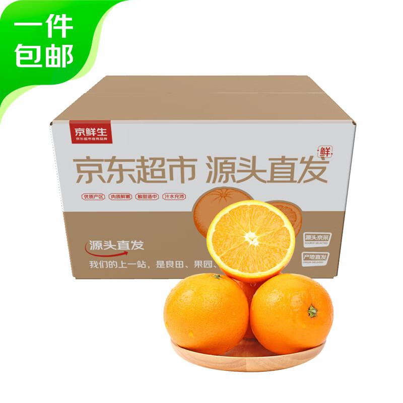 京鲜生 秭归脐橙4.5斤装 单果150g+ 新鲜水果 源头直发包邮 4.9元