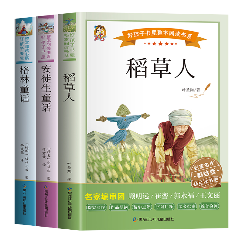 《快乐读书吧三年级上册课外书》必读经典书目全套3册 ￥8.26