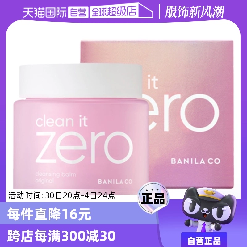 【自营】芭妮兰zero清洁卸妆膏100ml*2 遇水乳化温和眼唇卸水润 ￥162