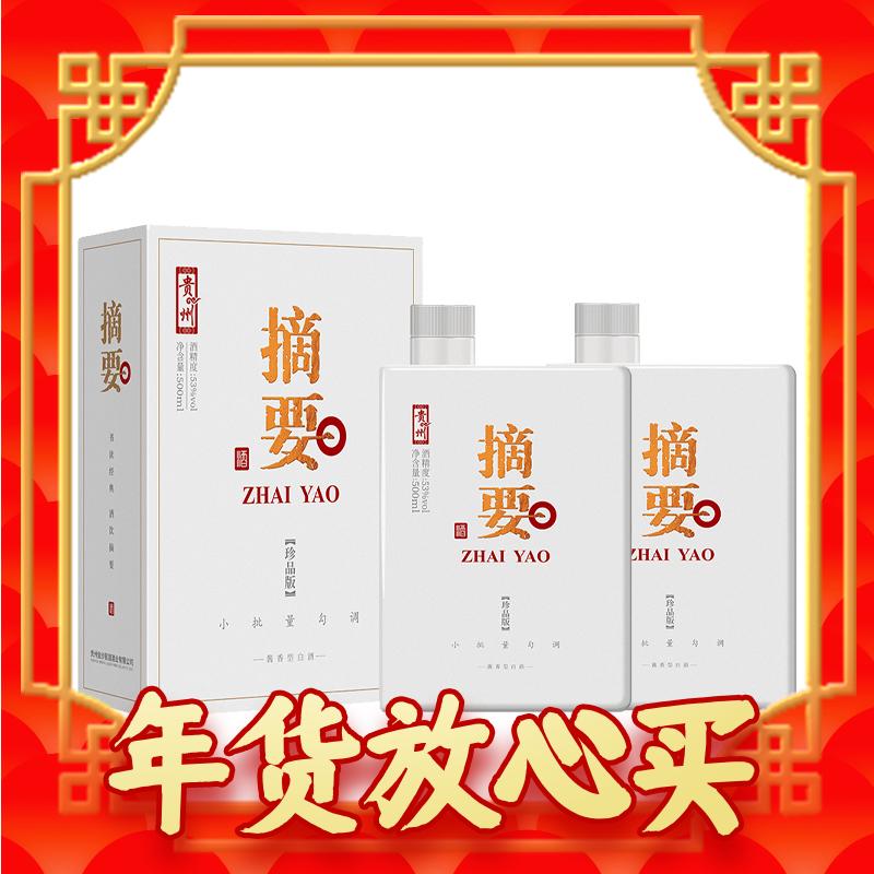 88VIP：JINSHA 金沙 贵州摘要酒珍品版53度500ml*2瓶酱香型白酒宴请收藏送礼 1109.