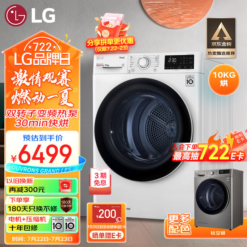 LG 乐金 RH10V3AV6W 变频热泵式烘干机 10kg 白色 6349元（需用券）