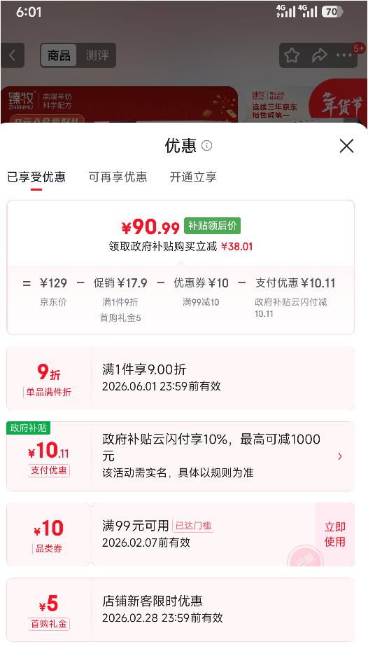 臻牧 中老年羊奶粉 无蔗糖富硒高钙羊奶粉独立包装400g（25g*16）优惠证明