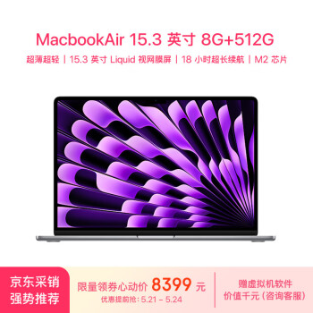 Apple 苹果 AI笔记本/2023MacBookAir 15英寸 M2(8+10核)8G 512G深空灰电脑MQKQ3CH/A ￥8339.