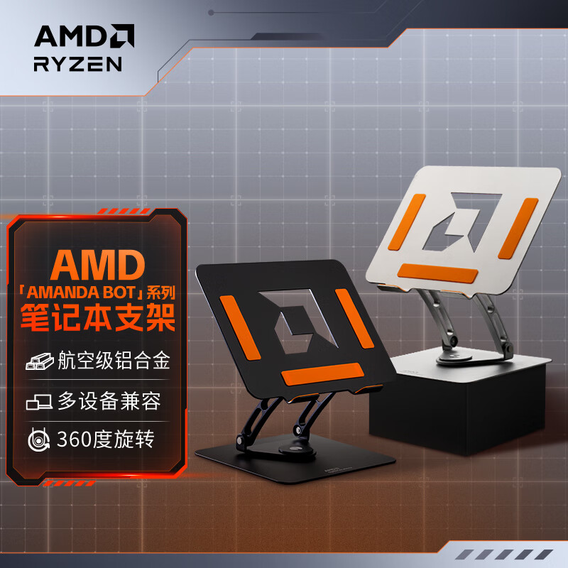 AMD RYZEN 笔记本散热支架 极客黑 140.33元（需买3件，共421元）