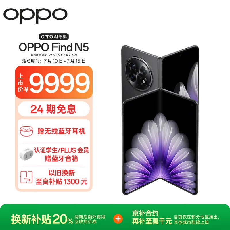 OPPO Find N5 5G折叠屏手机 16GB+512GB 缎黑 9599元(需用券)