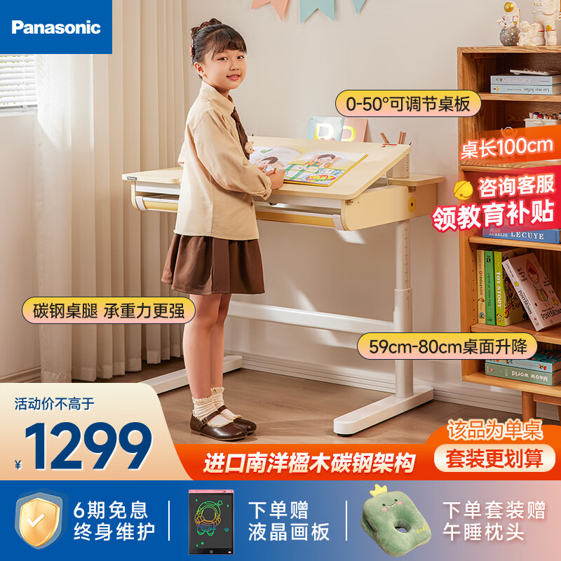 松下 Panasonic 儿童学习桌椅护眼套装 启蒙升级款 100cm 1199元（需用券）