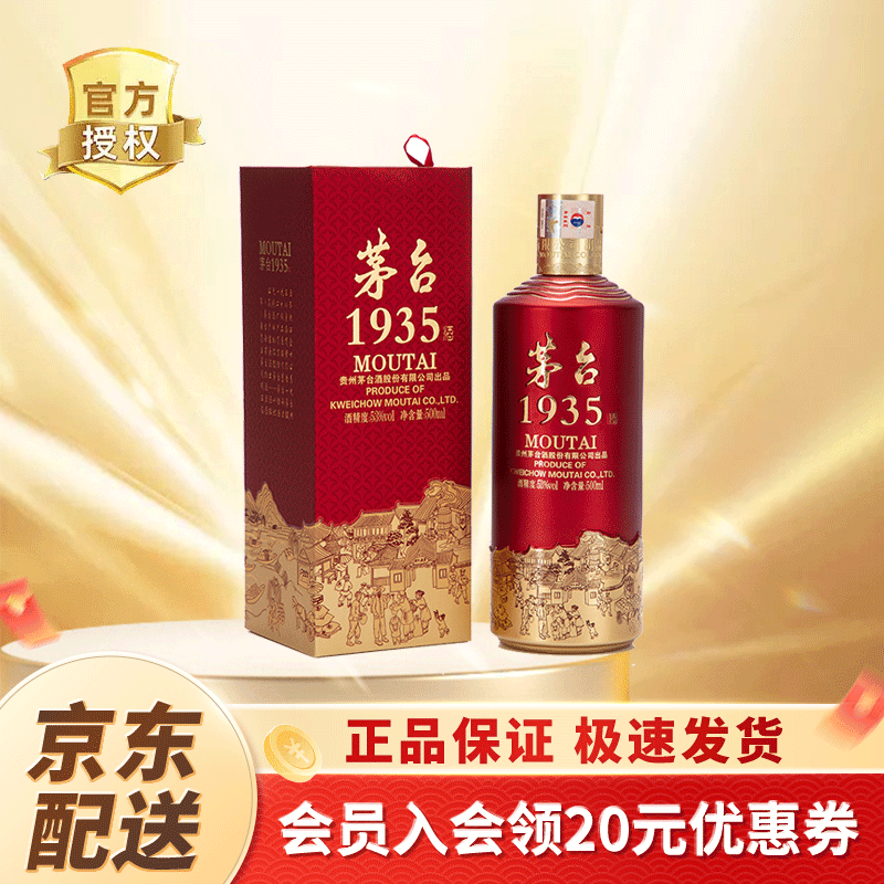 MOUTAI 茅台 1935 酱香53度 500mL 1瓶 694.45元（需用券）