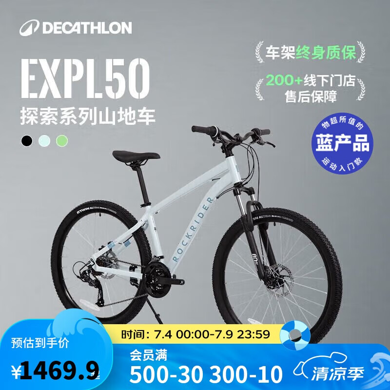 迪卡侬 DECATHLON EXPL50 山地自行车 4872122 1305元(需用券)