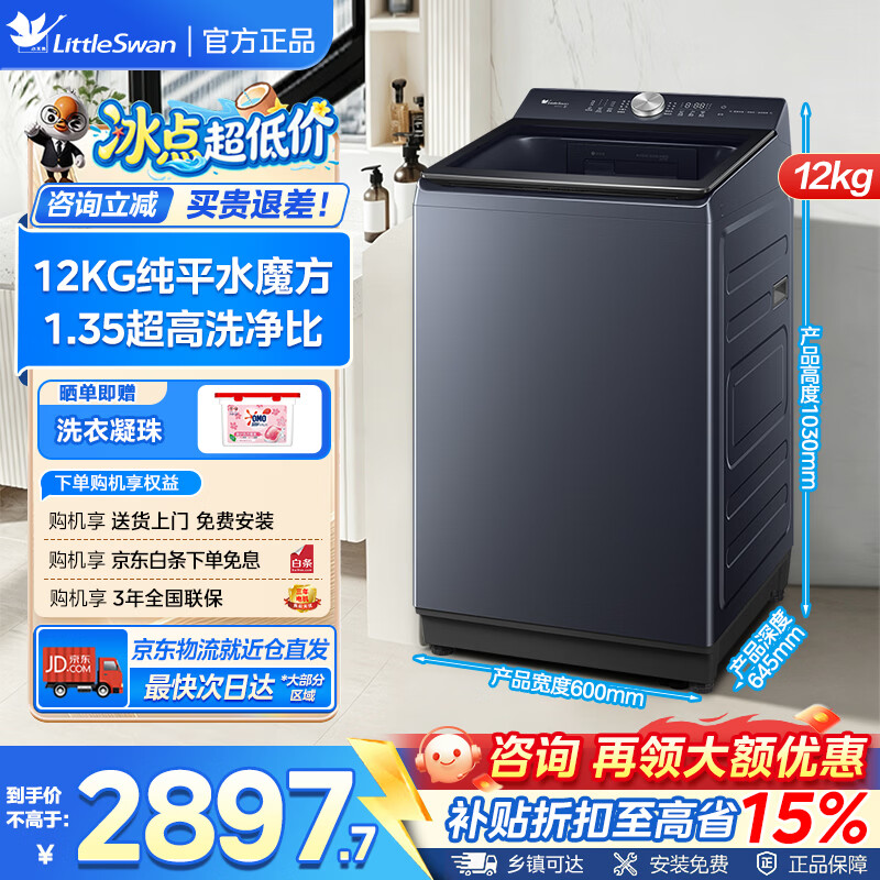 小天鹅 小乌梅10KG12KG波轮洗衣机全自动 水魔方TB12U21 波轮 12kg 2370.96元（需用