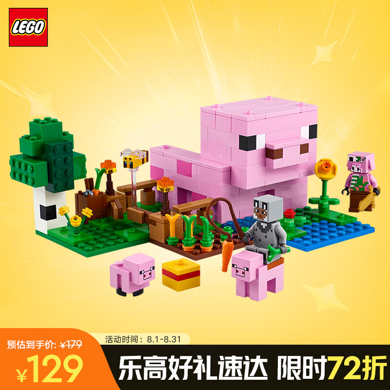 乐高 LEGO 积木拼装我的世界21268 猪宝宝房屋男孩女孩儿童玩具生日礼物 129元