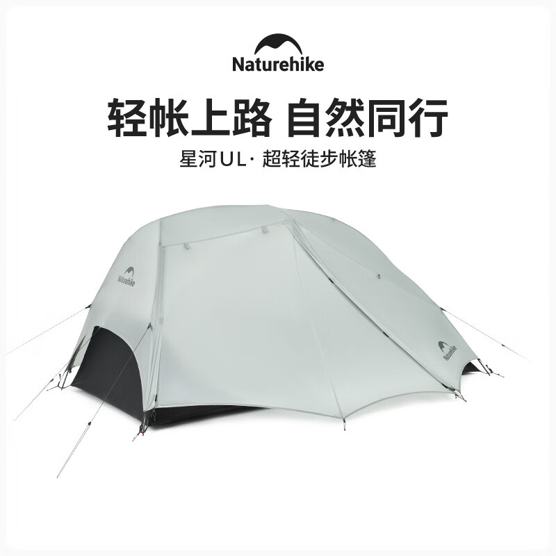 新品发售：Naturehike 星河UL 超轻徒步双人帐篷 CNK2450WS022 994元包邮