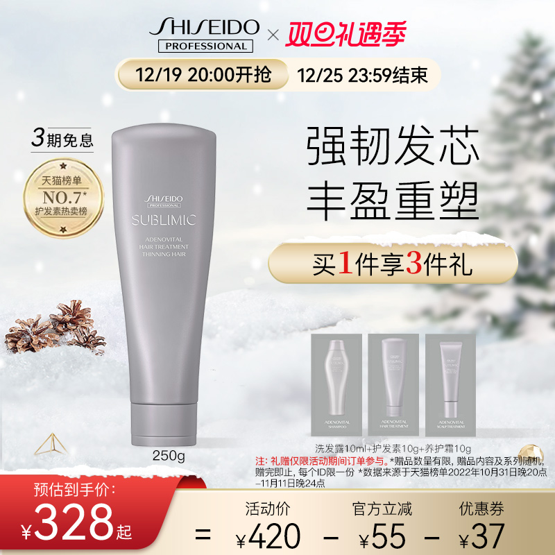 SHISEIDO 资生堂 芯护理道头皮生机系列护发素 250g 328元（需用券）