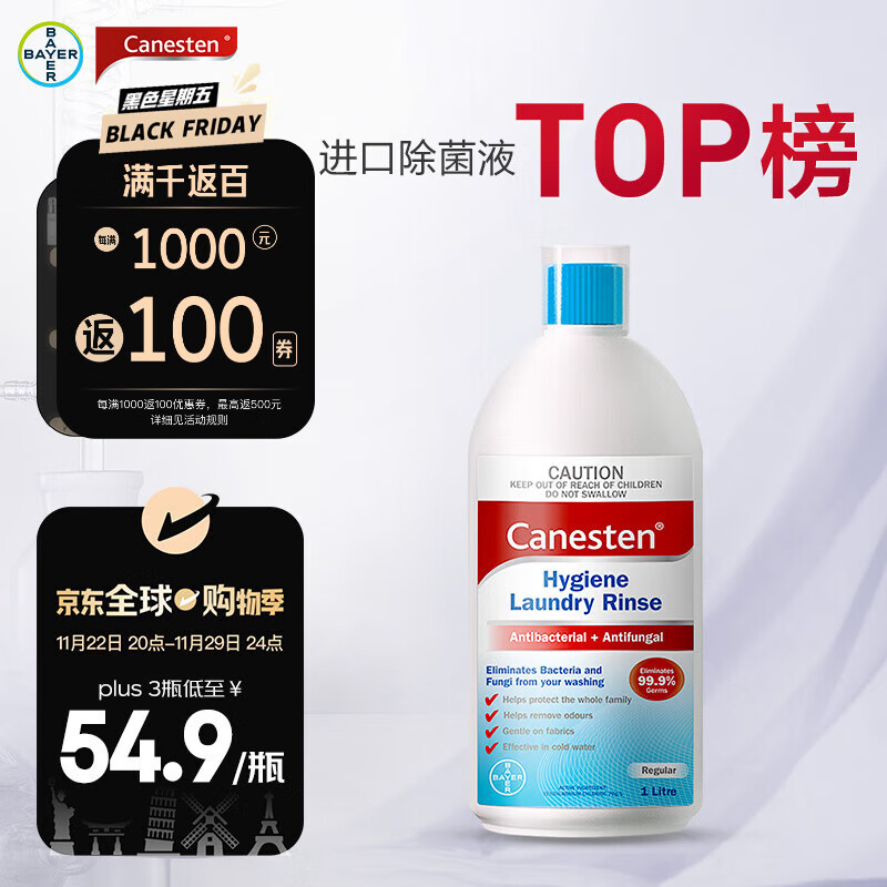 Canesten 凯妮汀 衣物除菌液 1L 清新海洋味 61.15元（需用券）