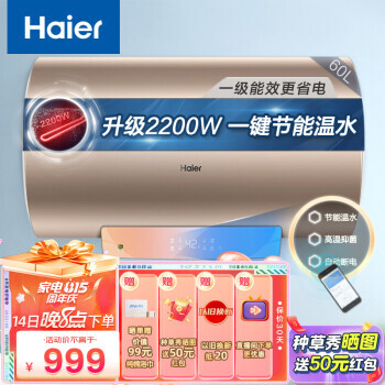 14日20点：Haier 海尔 EC6001-DK1 电热水器 60L 2200W 739元包邮（双重优惠，晒单返50元）