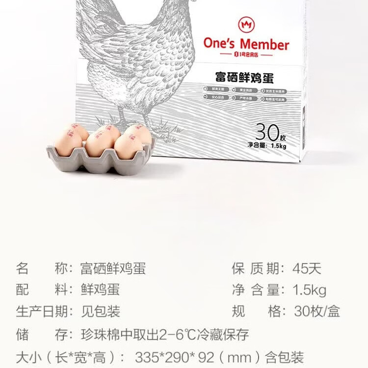1号会员店 次卡送30枚鲜鸡蛋 共2.7斤下载1号会员店领取 9.9元 - 线报酷