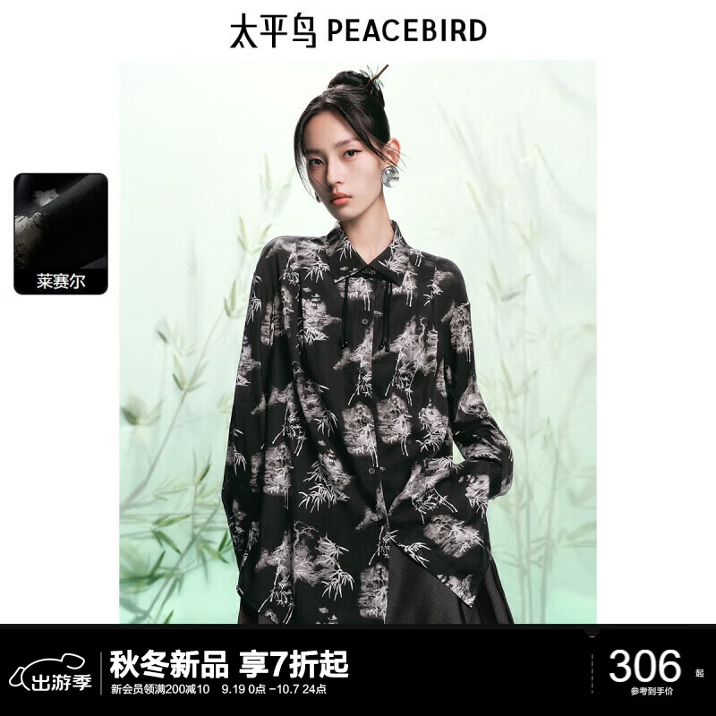 PEACEBIRD 太平鸟 新中式长袖秋国风盘扣衬衣 599元（需用券）