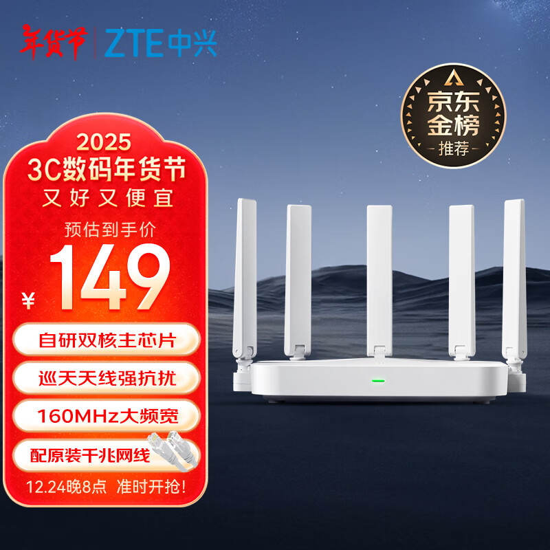 ZTE 中兴 AX3000 巡天版 双频3000M 家用千兆Mesh无线路由器 Wi-Fi 6 单个装 白色 ￥