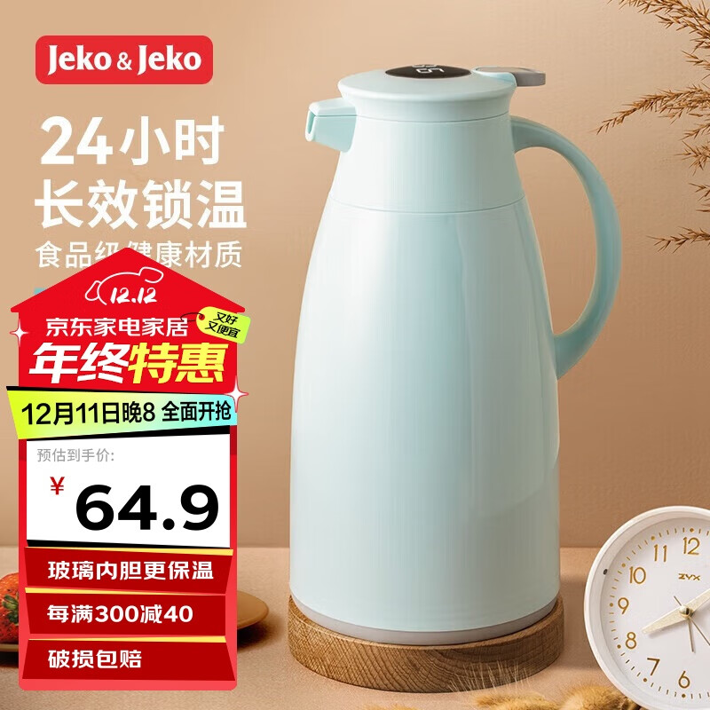 Jeko&Jeko 捷扣 1.9L智能温显保温壶 304不锈钢 蒂芙尼蓝 64.9元