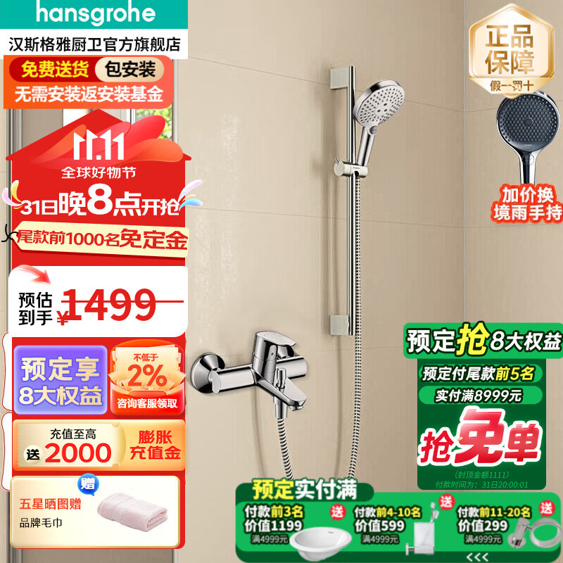 hansgrohe 汉斯格雅 飞雨花洒 非恒温E套餐 120三速飞雨圆 ￥1084.67