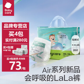 babycare Air pro呼吸拉拉裤 57.5元（需买2件，需用券）