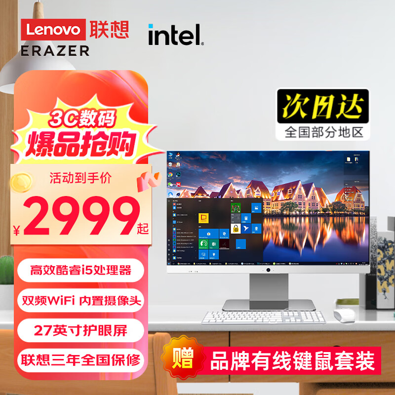 Lenovo 联想 一体机台式电脑2024款小新品27英寸可选酷睿i5商务采购办公网课教