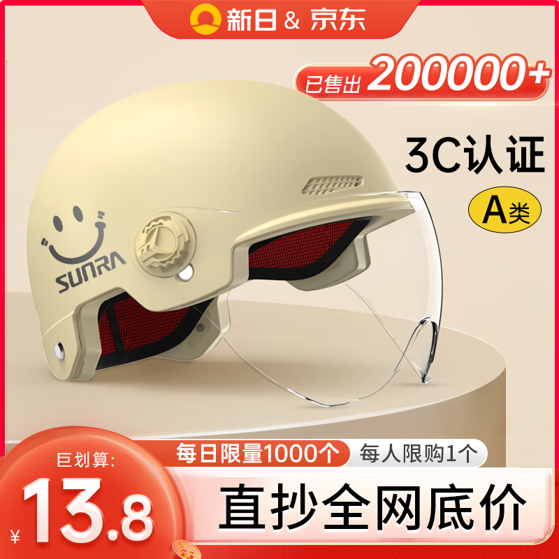 新日 SUNRA 3C认证裸盔+透明短镜3C国标 13.51元（需用券）