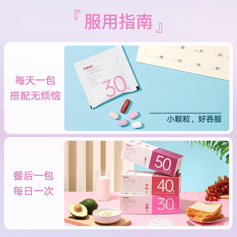 健安喜 女士30+营养包30袋 复合维生素钙片VCVB胶原蛋白 72.33元 - 线报酷