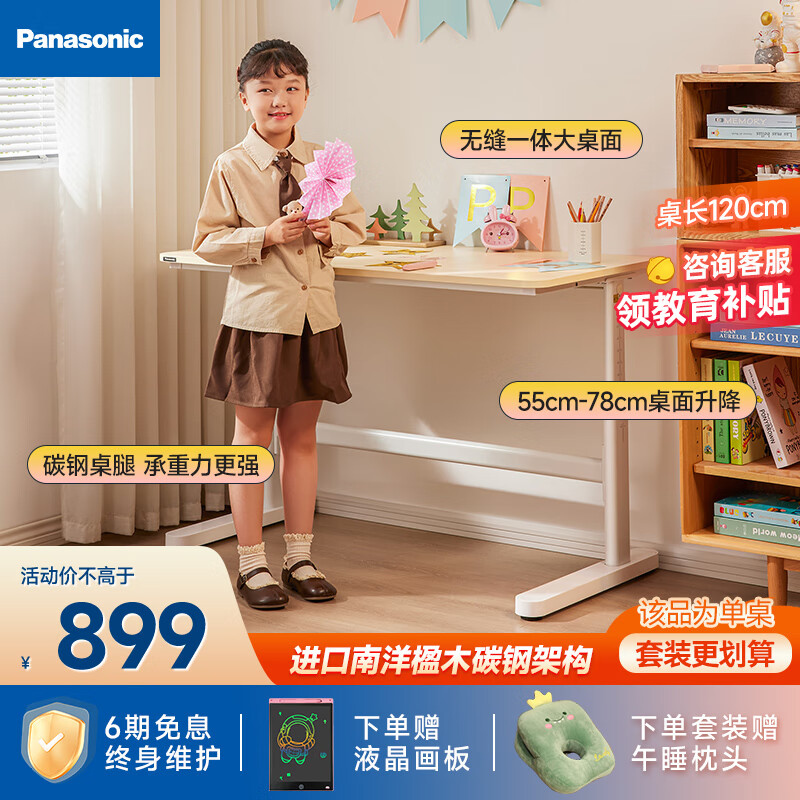 Panasonic 松下 儿童学习桌椅套装 启蒙基础（学习桌） 120cm ￥845.41