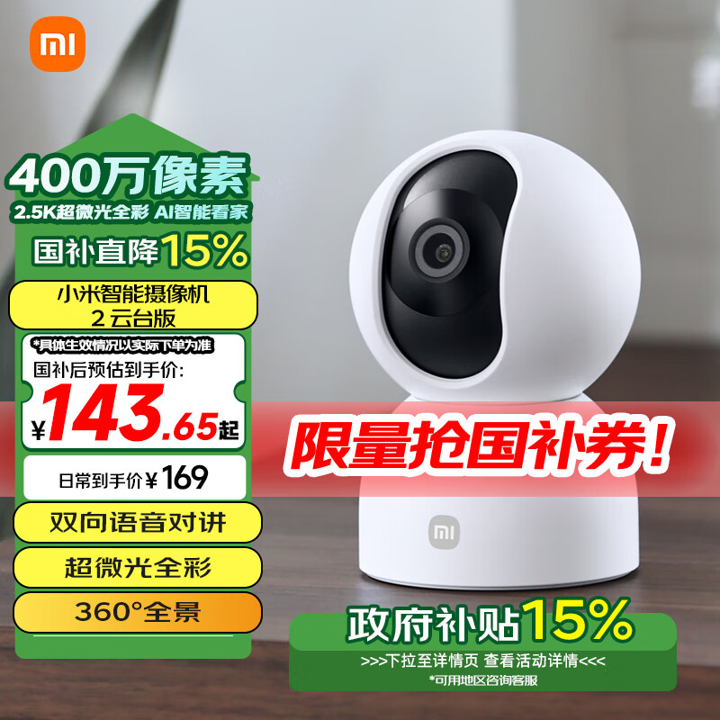 Xiaomi 小米 智能摄像机2 云台版 400万像素 红外 白色 ￥142.85