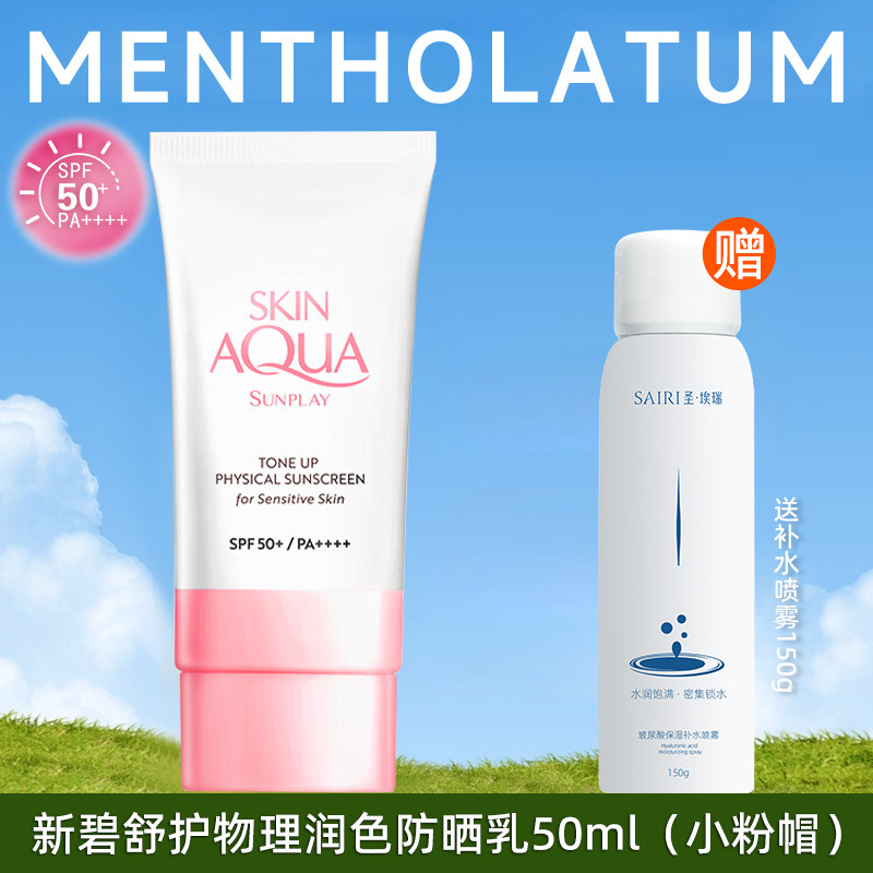 移动端：曼秀雷敦 小蓝帽防晒霜50ml 物理防晒 隔离敏感肌适用韩国进口520礼