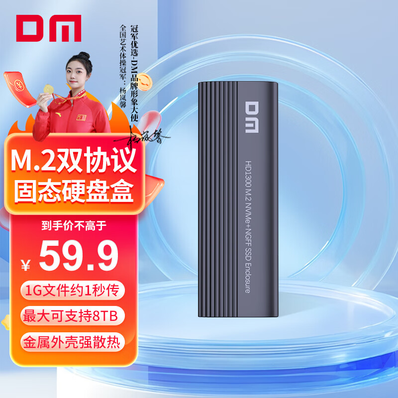 DM 大迈 M.2 NVMe/NGFF移动硬盘盒 Type-C3.2固态SSD硬盘盒笔记本电脑双协议外置硬