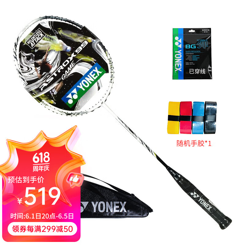 YONEX 尤尼克斯 羽毛球拍单拍全碳素超轻进攻型AX99GAME天斧（已穿线） 452.81元