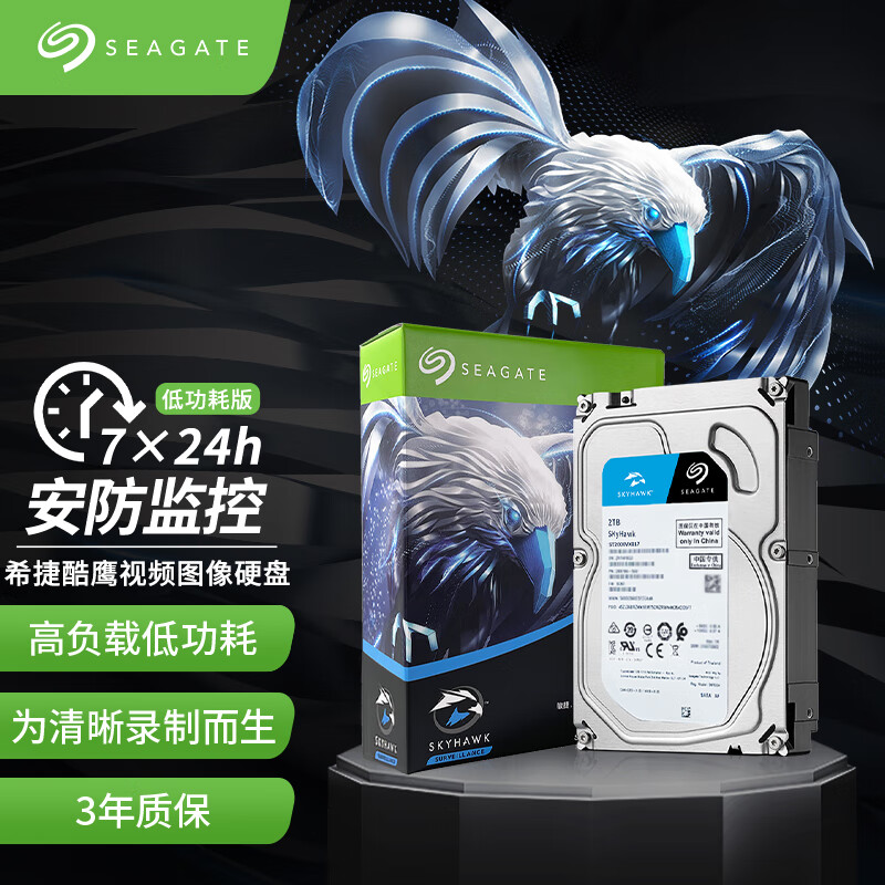 SEAGATE 希捷 监控硬盘2TB 256MB SATA 垂直 机械 PMR CMR 希捷酷鹰SkyHawk ST2000VX017 429