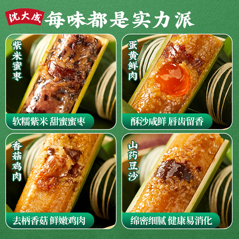 沈大成 粽子蛋黄鲜肉竹筒粽豆沙粽蜜枣粽200g方便早餐零食特产端午 18.91元