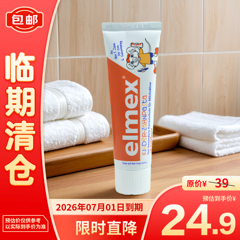 Elmex 艾美适 0-6岁儿童牙膏50ml/支 23.9元