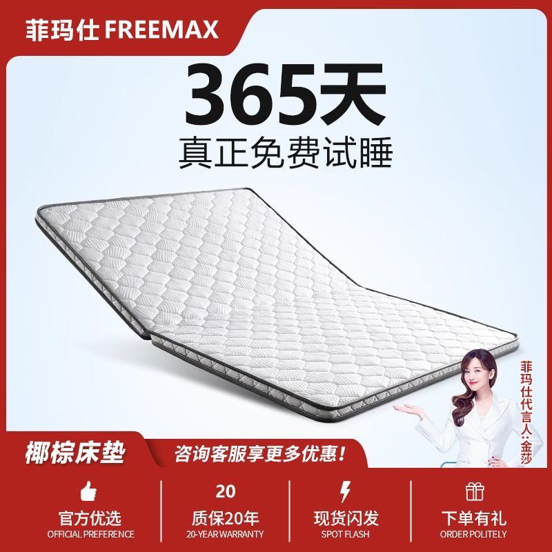 百亿补贴：freemax 菲玛仕 天然黄麻床垫儿童棕垫榻榻米偏硬垫子护脊软棕榈