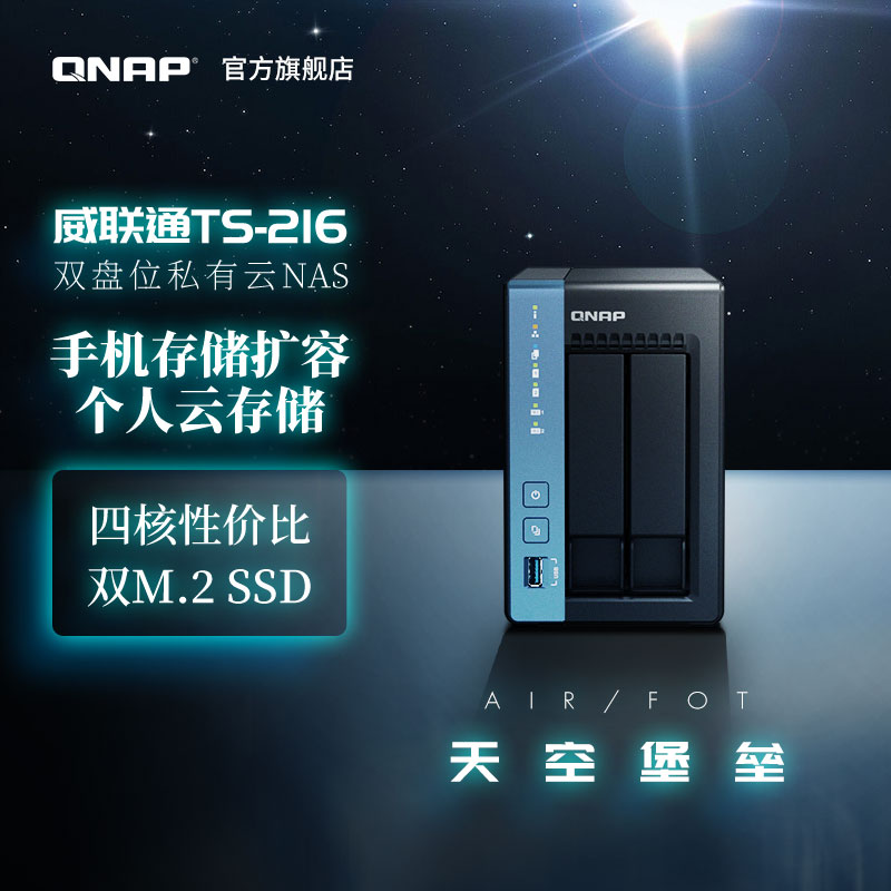威联通 TS-216 双盘位NAS (ARM Cortex A55、2GB) 999元
