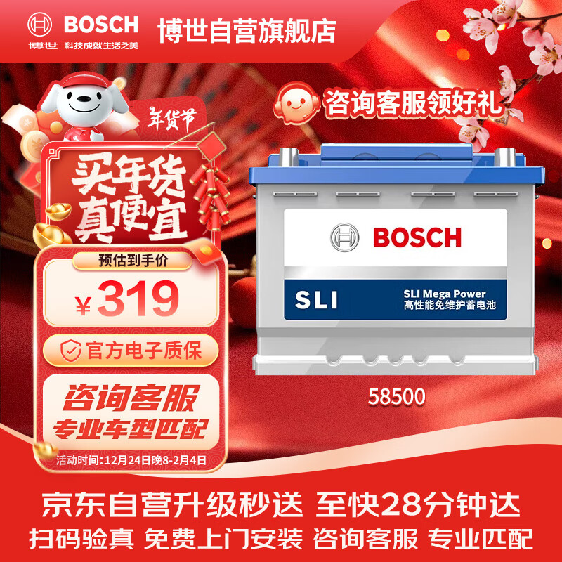 博世 BOSCH SLI 58500 12V 50Ah 蓄电池 319元