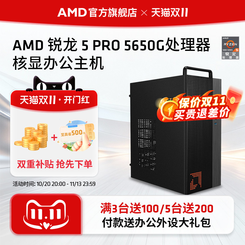 AMD 锐龙5 5600GT 办公机 核显 16GB 512GB 风冷