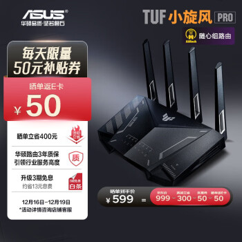 ASUS 华硕 TUF GAMING 小旋风PRO AX4200Q 双频千兆电竞路由器 WiFi6 ￥579