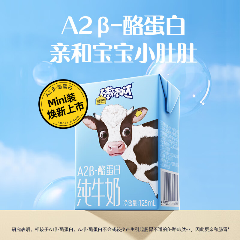 认养一头牛 棒棒哒A2β酪蛋白儿童奶125ml*12盒/箱纯牛奶 29.9元