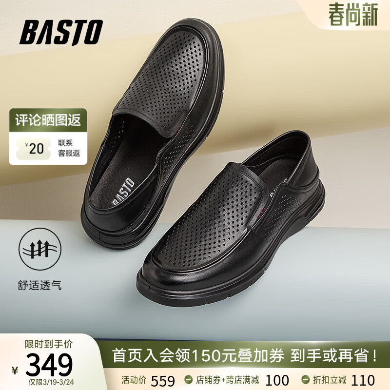 BASTO 2024夏季时尚简约通勤乐福鞋平跟男休闲皮鞋60135BM4 黑色 41 372.1元（需用