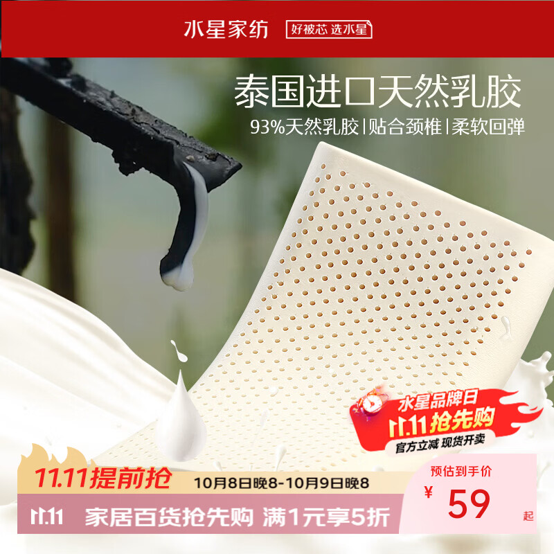 水星家纺 93%泰国乳胶枕芯 单只装 59元 - 线报酷
