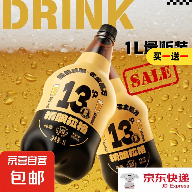 鲸都鲜酿 大桶精酿啤酒 13度拉格小麦白啤 1L ￥4.95