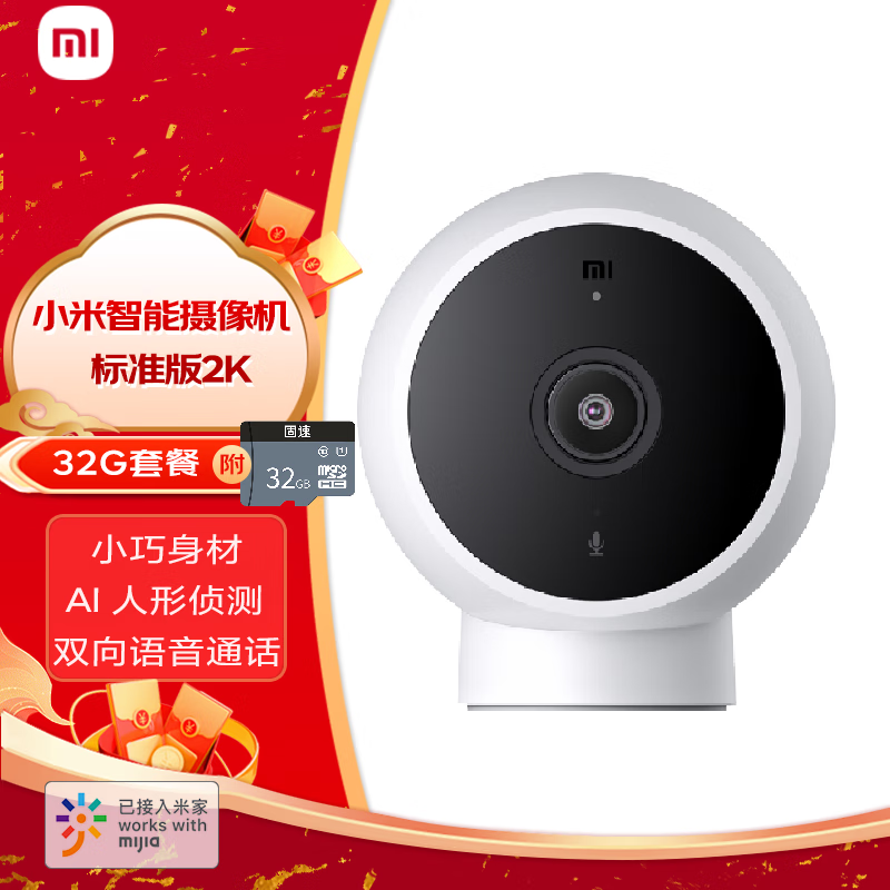 Xiaomi 小米 智能摄像机 标准版2K +32G存储卡 家用监控摄像头 手机查看 看家 AI