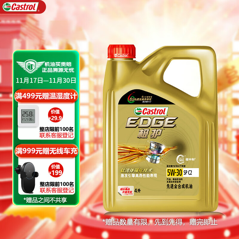 Castrol 嘉实多 极护智E版 全合成机油 5W-30 SP/C2 4L 汽车保养 219元（需用券）